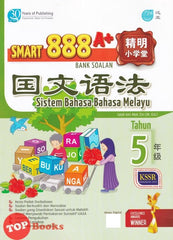 [TOPBOOKS Pan Asia] Smart 888 A+ Bank Soalan Sistem Bahasa Melayu Tahun 5 SJKC KSSR Semakan 888 A+ 精明小学堂 国文语法5年级 (2023)