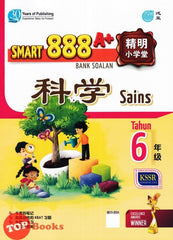[TOPBOOKS Pan Asia] Smart 888 A+ Bank Soalan Sains Tahun 6 SJKC KSSR Semakan 888 A+ 精明小学堂 科学6年级 (2023)