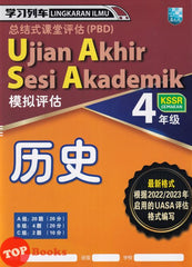 [TOPBOOKS Malaya Press UPH] Kertas Model UASA Lingkaran Ilmu Sejarah Tahun 4 SJKC KSSR Semakan 学习列车UASA模拟评估 历史4年级
