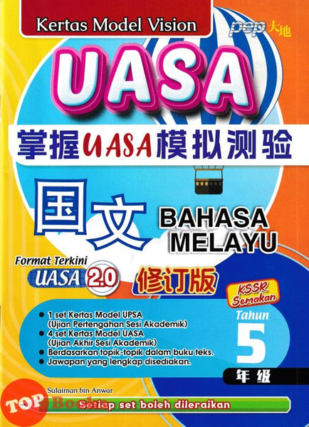 [TOPBOOKS PEP] Kertas Model Vision UASA Bahasa Melayu Tahun 5 SJKC KSSR Semakan 掌握UASA模拟测验 国文5年级 (2024)