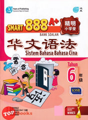 [TOPBOOKS Pan Asia] Smart 888 A+ Bank Soalan Sistem Bahasa Cina Tahun 6 SJKC KSSR Semakan 888 A+ 精明小学堂 华文语法6年级 (2023)
