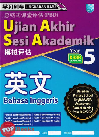 [TOPBOOKS Malaya Press UPH] Kertas Model UASA Lingkaran Ilmu Bahasa Inggeris Year 5 SJKC KSSR Semakan 学习列车UASA模拟评估 英文5年级