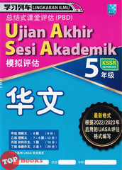 [TOPBOOKS Malaya Press UPH] Kertas Model UASA Lingkaran Ilmu Bahasa Cina Tahun 5 SJKC KSSR Semakan 学习列车UASA模拟评估 华文5年级