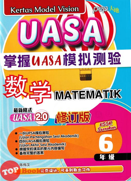 [TOPBOOKS PEP] Kertas Model Vision UASA Matematik Tahun 6 SJKC KSSR Semakan 掌握UASA模拟测验 数学6年级 (2024)