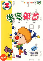 [TOPBOOKS Daya Kids] Xue Xie Bu Shou Book 2 学写部首 (2021)