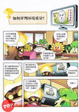[TOPBOOKS World Book Comic] Zhi Wu Da Zhan Jiang Shi Ni Wen Wo Da Ke Xue Man Hua 植物大战僵尸(2) 你问我答科学漫画 环境与能源卷