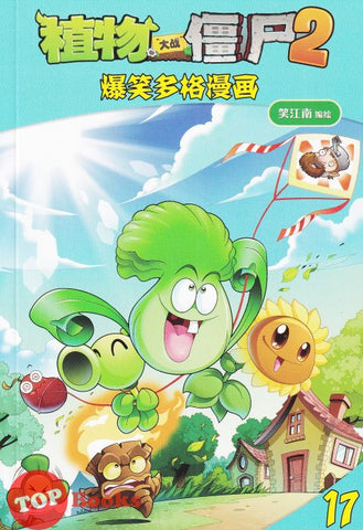 [TOPBOOKS Apple Comic] Zhi Wu Da Zhan Jiang Shi Bao Xiao Duo Ge Man Hua  植物大战僵尸(2) 爆笑多格漫画 17