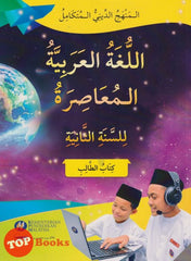 [TOPBOOKS Telaga Biru Teks] Al-Lughah Al-Arabiah Tingkatan 2 (Kitab Al-Thalib)