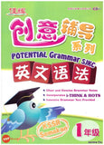 [TOPBOOKS Cemerlang] Potential English Grammar Year 1 SJKC KSSR Semakan 创意辅导系列英文语法1年级