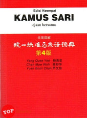[TOPBOOKS UPH] Kamus Sari Ejaan Bersama Edisi Keempat 统一标准马来语词典（第4版）