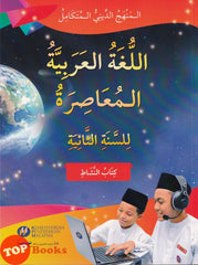 [TOPBOOKS Telaga Biru Teks] Al-Lughah Al-Arabiah Tingkatan 2 (Kitab An-Nashath)