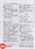 [TOPBOOKS UPH] Gui Fan Han Yu Ci Dian 规范汉语词典