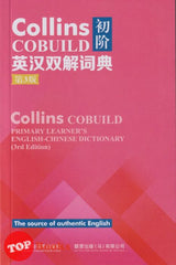 [TOPBOOKS UPH] Collins Cobuild Primary Learner's English Chinese Dictionary 3rd Edition Collins Cobuild - Large 初阶英汉双解词典第3版