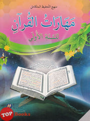 [TOPBOOKS Telaga Biru Teks] Maharat Al-Quran Tingkatan 1