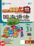 [TOPBOOKS Pan Asia] Smart 888 A+ Bank Soalan Sistem Bahasa Melayu Tahun 3 SJKC KSSR Semakan 888 A+ 精明小学堂 国文语法3年级 (2023)