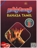[TOPBOOKS Uma Teks] Bahasa Tamil Tingkatan 3 KSSM
