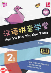 [TOPBOOKS Tunas Pelangi] Hanyu Pinyin Xue Tang Tahun 2 SJKC KSSR Semakan 汉语拼音学堂2年级(2021)