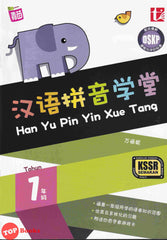 [TOPBOOKS Tunas Pelangi] Hanyu Pinyin Xue Tang Tahun 1 SJKC KSSR Semakan 汉语拼音学堂1年级(2021)
