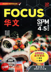 [TOPBOOKS Pelangi] Focus SPM Bahasa Cina Tingkatan 4 5 KSSM (2023)