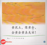[TOPBOOKS Pelangi Kids] Xiao Tai Yang Level 2 Book 5 Xiao Hua Jia 小太阳阅读计划阶段2第5册：小画家