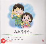 [TOPBOOKS Pelangi Kids] Xiao Tai Yang Level 1 Book 1 Jie Jie He Jia Jia 小太阳阅读计划阶段1第1册：杰杰和佳佳