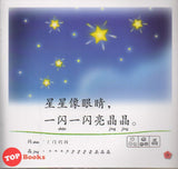 [TOPBOOKS Pelangi Kids] Xiao Tai Yang Level 1 Book 5 Mei Li De Tian Kong 小太阳阅读计划阶段1第5册：美丽的天空