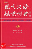 [TOPBOOKS UPH] Xiandai Hanyu Guifan Cidian HC Edisi Ke-3