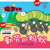 [Topbooks Pelangi Kids] The Hardworking Ants 哈罗系列 勤劳的蚂蚁