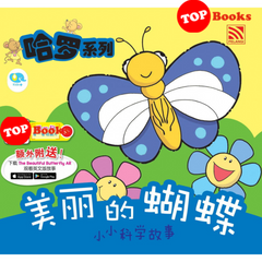 [Topbooks Pelangi Kids] The Beautiful Butterfly 哈罗系列 美丽的蝴蝶