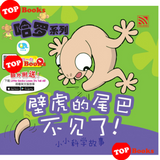 [Topbooks Pelangi Kids] Little Gecko Loses It's Tail 哈罗系列 壁虎的尾巴不见了！