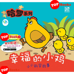 [Topbooks Pelangi Kids] Look Out, Little Chicks 哈罗系列 幸福的小鸡