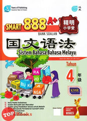 [TOPBOOKS Pan Asia] Smart 888 A+ Bank Soalan Sistem Bahasa Melayu Tahun 4 SJKC KSSR Semakan 888 A+ 精明小学堂 国文语法4年级 (2023)