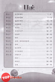 [TOPBOOKS Pan Asia] Smart 888 A+ Bank Soalan Sistem Bahasa Cina Tahun 1 SJKC KSSR Semakan 888 A+ 精明小学堂 华文语法1年级 (2023)