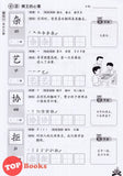 [TOPBOOKS Malaya Press UPH] Buku Latihan Tulisan Bahasa Cina Tahun 4A SJKC KSSR Semakan  写字课课练 华文 4A年级