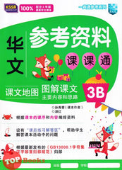 [TOPBOOKS Malaya Press UPH] Buku Sumber Bahasa Cina 3B SJKC KSSR Semakan  一典通参考系列：参考资料课课通华文3B