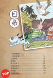 [TOPBOOKS Pinko Comic] Ge Mei Lia Man Hua Gu Shi 哥妹俩漫画故事 (14)
