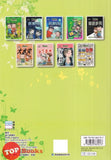 [TOPBOOKS Pinko Comic] Ge Mei Lia Man Hua Gu Shi 哥妹俩漫画故事 (5)