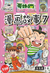[TOPBOOKS Pinko Comic] Ge Mei Lia Man Hua Gu Shi 哥妹俩漫画故事 (7)