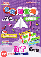 [TOPBOOKS Cemerlang] Sasaran UASA Matematik Tahun 6 SJKC KSSR Semakan 全优随堂考 单元测验 数学6年级 (2023)