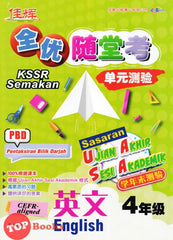 [TOPBOOKS Cemerlang] Sasaran UASA English Year 4 SJKC KSSR Semakan 全优随堂考 单元测验 英文4年级 (2023)