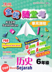 [TOPBOOKS Cemerlang] Sasaran UASA Sejarah Tahun 6 SJKC KSSR Semakan 全优随堂考 单元测验 历史6年级  (2023)