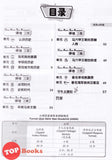 [TOPBOOKS Cemerlang] Sasaran UASA Sejarah Tahun 4 SJKC KSSR Semakan 全优随堂考 单元测验 历史4年级 (2023)