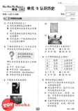 [TOPBOOKS Cemerlang] Sasaran UASA Sejarah Tahun 4 SJKC KSSR Semakan 全优随堂考 单元测验 历史4年级 (2023)