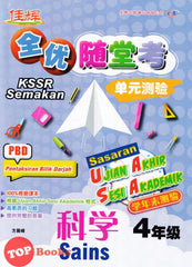 [TOPBOOKS Cemerlang] Sasaran UASA Sains Tahun 4 SJKC KSSR Semakan 全优随堂考 单元测验 科学4年级 (2023)