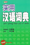 [TOPBOOKS UPH] Shi Yong Han Yu Ci Dian 实用汉语词典