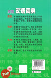 [TOPBOOKS UPH] Shi Yong Han Yu Ci Dian 实用汉语词典