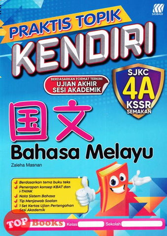 [TOPBOOKS Sasbadi UPH] Praktis Topik Kendiri UASA Bahasa Melayu 4A SJKC KSSR Semakan 国文4A (2023)