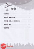 [TOPBOOKS Malaya Press] Praktis Topik Semai UASA Matematik 4A SJKC KSSR Semakan 成长 单元练习数学4A (2023)