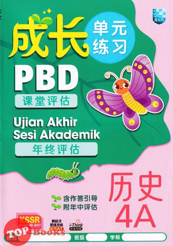 [TOPBOOKS Malaya Press] Praktis Topik Semai UASA Sejarah 4A SJKC KSSR Semakan 成长 单元练习历史4A (2023)