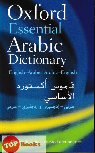 [TOPBOOKS Oxford] Oxford Essential Arabic Dictionary